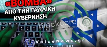 ΜΗΠΩΣ ΜΙΑ ΜΥΣΤΙΚΗ ΙΣΡΑΗΛΙΝΗ ΕΤΑΙΡΕΙΑ ΑΠΟΦΑΣΙΖΕΙ ΚΡΥΦΑ ΠΟΙΟΣ ΜΑΣ ΚΥΒΕΡΝΑ;
