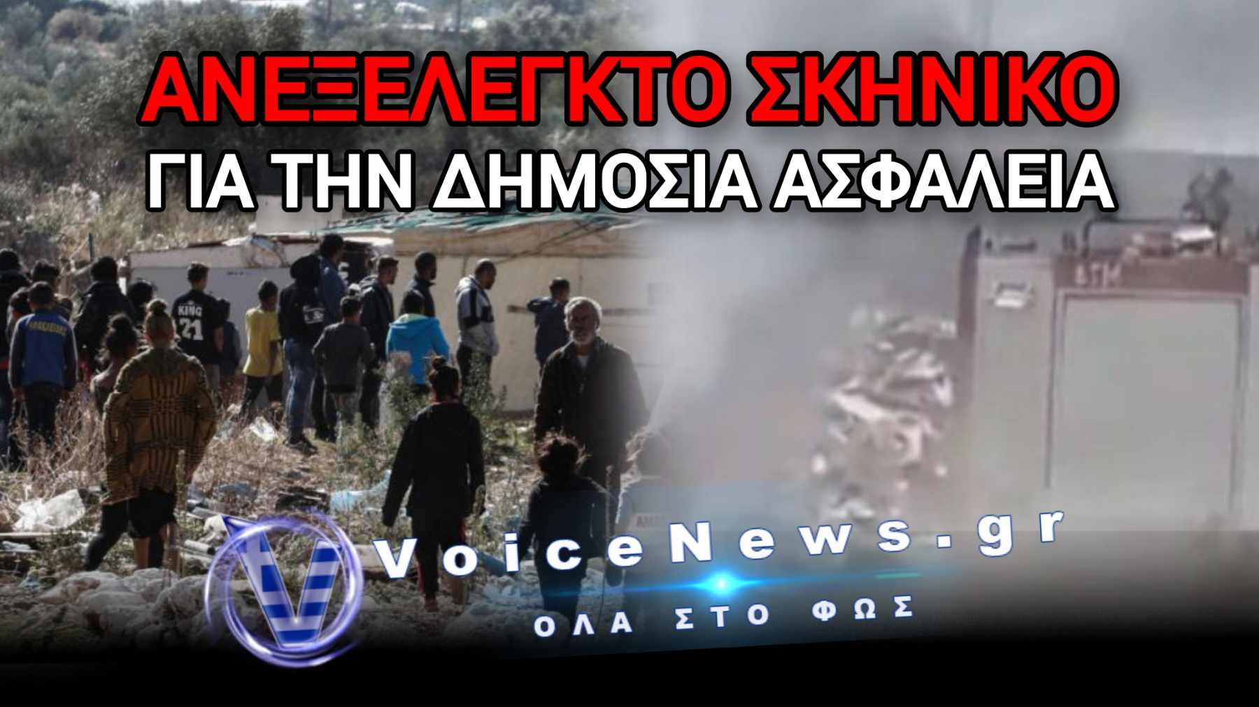 ΣΟΚ ΑΠΟ ΟΜΟΛΟΓΙΑ ΡΟΜΑ! «ΜΑΣ ΔΙΝΟΥΝ ΛΕΦΤΑ ΓΙΑ ΝΑ ΒΑΖΟΥΜΕ ΦΩΤΙΕΣ…»