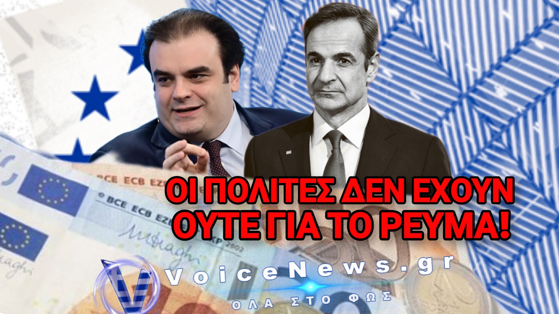 ΣΤΕΛΝΟΥΝ 13 ΔΙΣΕΚΑΤΟΜΜΥΡΙΑ ΣΤΟΥΣ ΔΑΝΕΙΣΤΕΣ ΓΙΑ ΝΑ ΚΑΝΟΥΝ… ΦΙΓΟΥΡΑ