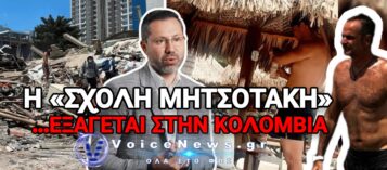 ΟΡΓΗ Η ΣΤΗΝ ΚΟΛΟΜΒΙΑ! 300 ΝΕΚΡΟΙ ΣΤΑ ΣΥΝΤΡΙΜΜΙΑ ΚΑΙ Ο ΥΠΟΥΡΓΟΣ… ΛΙΑΖΟΤΑΝ ΣΤΗΝ ΚΑΡΑΪΒΙΚΗ!