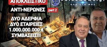 ANTINERO: Η ΝΟΜΟΘΕΤΙΚΗ ΠΟΡΤΑ ΤΗΣ ΠΑΝΔΗΜΙΑΣ ΚΑΙ ΤΟ ΦΑΙΝΟΜΕΝΟ ΖΙΤΑΚΑΤ – ΑΠΟΨΗ