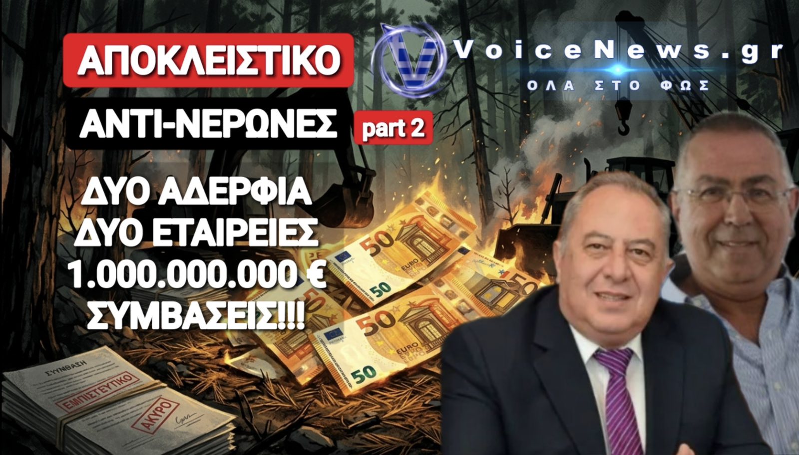 ANTINERO: Η ΝΟΜΟΘΕΤΙΚΗ ΠΟΡΤΑ ΤΗΣ ΠΑΝΔΗΜΙΑΣ ΚΑΙ ΤΟ ΦΑΙΝΟΜΕΝΟ ΖΙΤΑΚΑΤ – ΑΠΟΨΗ