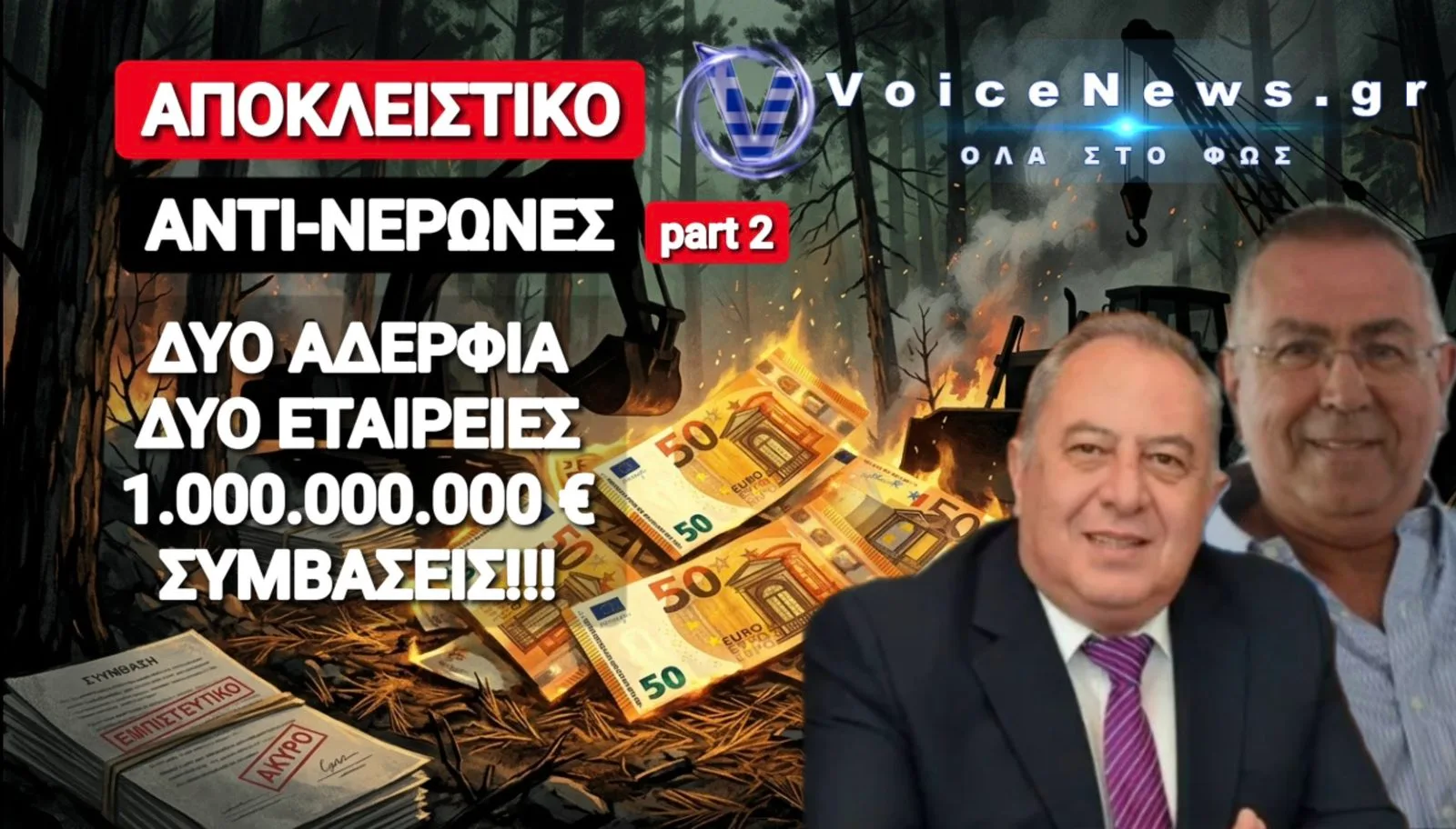 ANTINERO: Η ΝΟΜΟΘΕΤΙΚΗ ΠΟΡΤΑ ΤΗΣ ΠΑΝΔΗΜΙΑΣ ΚΑΙ ΤΟ ΦΑΙΝΟΜΕΝΟ ΖΙΤΑΚΑΤ – ΑΠΟΨΗ