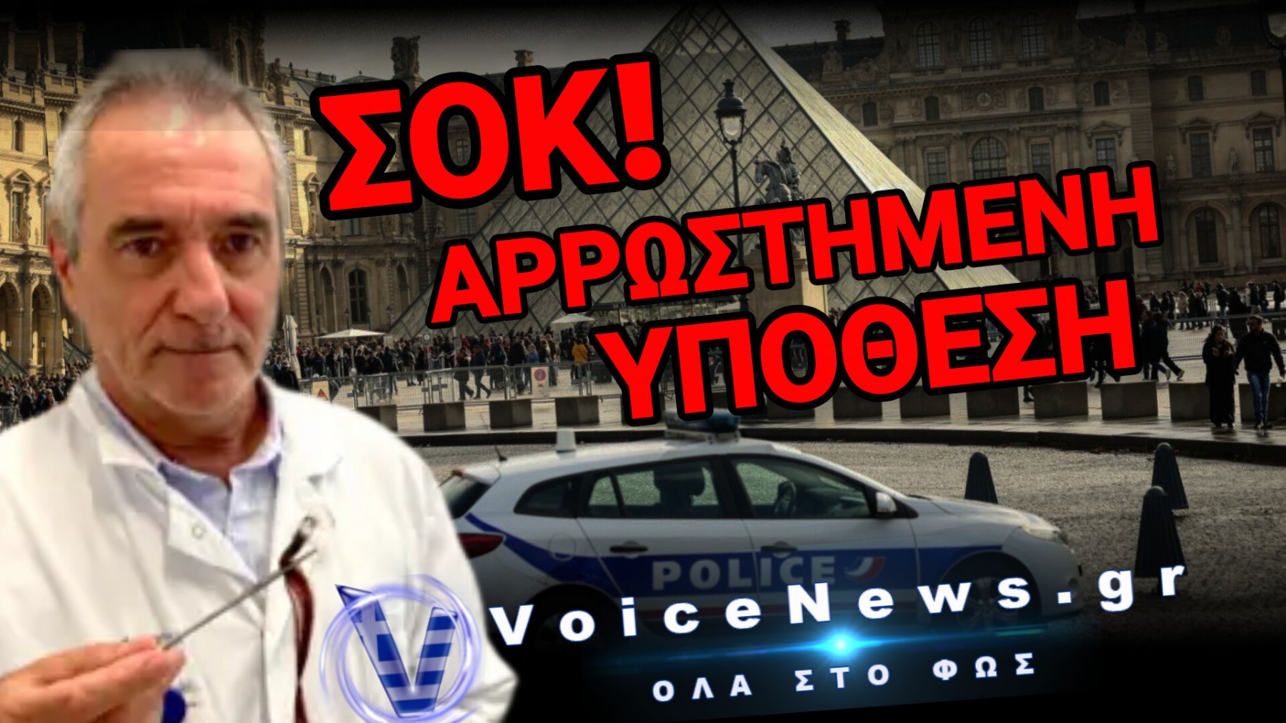 ΠΡΩΤΟΦΑΝΕΣ ΣΚΑΝΔΑΛΟ ΣΤΗ ΓΑΛΛΙΑ: ΔΙΕΥΘΥΝΤΗΣ ΥΠΟΥΡΓΕΙΟΥ ΕΡΙΧΝΕ ΚΡΥΦΑ ΦΑΡΜΑΚΑ ΣΕ ΓΥΝΑΙΚΕΣ ΓΙΑ ΝΑ ΤΙΣ ΒΛΕΠΕΙ ΝΑ ΚΑΤΟΥΡΙΟΥΝΤΑΙ