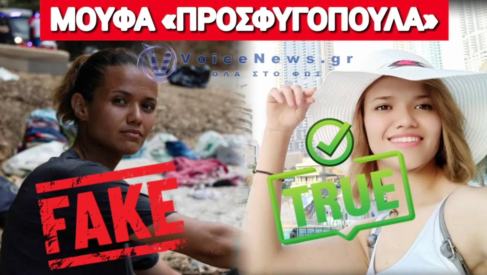 &Alpha;&Sigma;&Upsilon;&Lambda;&Lambda;&Eta;&Pi;&Tau;&Alpha; &Psi;&Epsilon;&Upsilon;&Delta;&Eta; &Gamma;&Iota;&Alpha; &Delta;&Eta;&Theta;&Epsilon;&Nu; &Kappa;&Alpha;&Tau;&Alpha;&Pi;&Iota;&Epsilon;&Sigma;&Mu;&Epsilon;&Nu;&Eta; &Mu;&Omicron;&Upsilon;&Sigma;&Omicron;&Upsilon;&Lambda;&Mu;&Alpha;&Nu;&Alpha; &laquo;&Pi;&Rho;&Omicron;&Sigma;&Phi;&Upsilon;&Gamma;&Omicron;&Pi;&Omicron;&Upsilon;&Lambda;&Alpha;&raquo; &Alpha;&Pi;&Omicron; &Tau;&Omicron;&Upsilon;&Sigma; &Iota;&Sigma;&Pi;&Alpha;&Nu;&Omicron;&Upsilon;&Sigma;