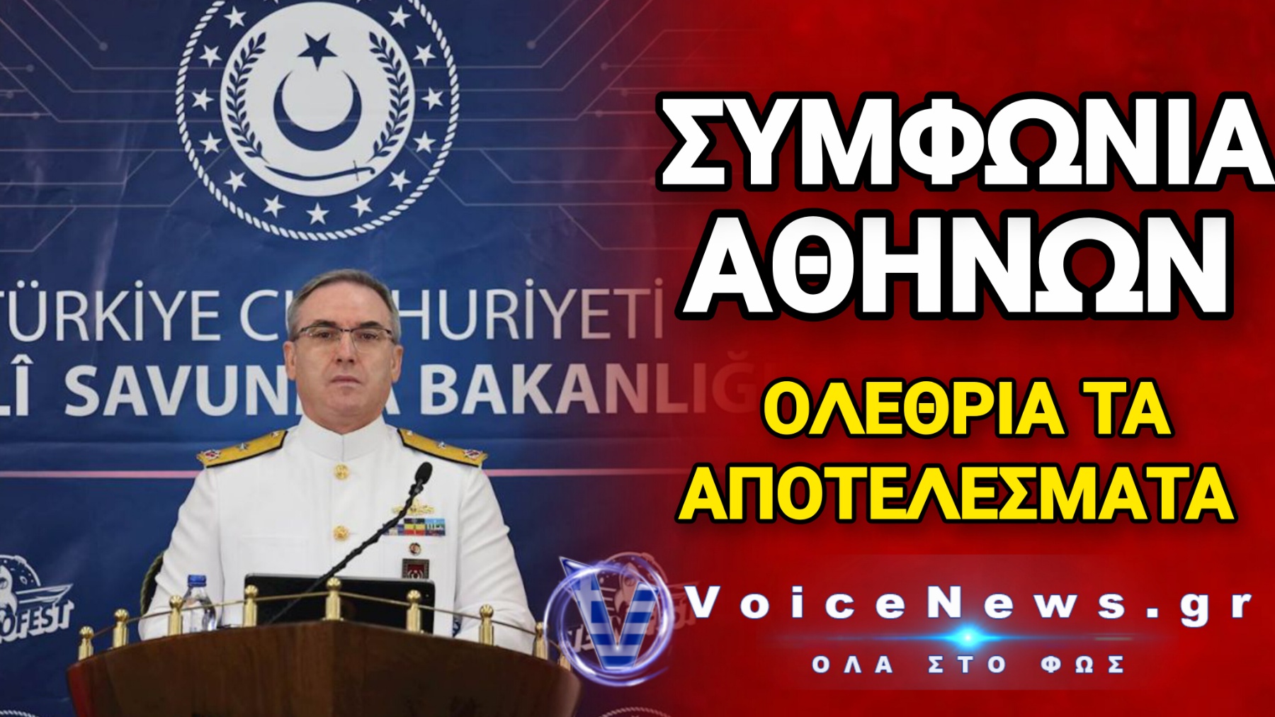 ΑΝΑΒΙΩΝΟΥΝ ΤΙΣ «ΓΚΡΙΖΕΣ ΖΩΝΕΣ» ΟΙ ΤΟΥΡΚΟΙ! ΤΟ ΟΛΕΘΡΙΟ ΤΙΜΗΜΑ ΤΟΥ ΚΑΤΕΥΝΑΣΜΟΥ