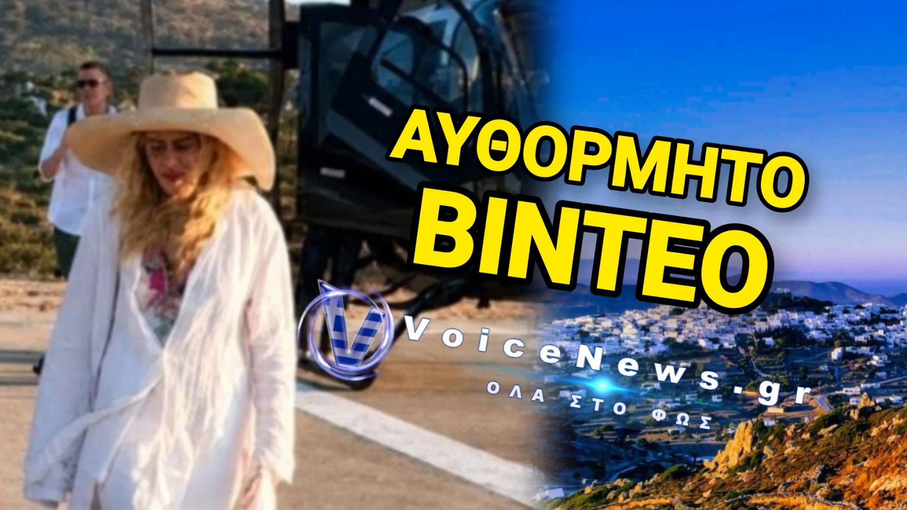 ΕΠΙΚΟ ΑΠΟ ΤΗΝ ΠΑΤΜΟ! Η ΜΑΝΤΟΝΑ ΠΗΓΕ ΓΙΑ… «ΤΥΡΟΚΑΥΤΕΡΗ» ΚΑΙ «ΕΙΣΕΒΑΛΕ» ΣΕ SELFIE ΤΟΥΡΙΣΤΑ