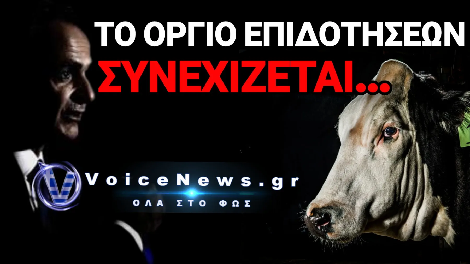 ΨΕΥΤΙΚΕΣ ΑΓΕΛΑΔΕΣ «ΑΡΜΕΞΑN» ΕΚΑΤΟΜΜΥΡΙΑ ΑΠΟ ΤΗΝ ΕΕ – Η ΕΛΛΑΔΑ ΣΤΟ ΣΤΟΧΑΣΤΡΟ ΤΗΣ ΕΥΡΩΠΑΪΚΗΣ ΕΙΣΑΓΓΕΛΙΑΣ ΓΙΑ ΤΕΡΑΣΤΙΑ ΑΠΑΤΗ ΕΠΙΔΟΤΗΣΕΩΝ