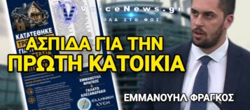 «ΒΟΜΒΑ» ΦΡΑΓΚΟΥ ΣΤΟ ΕΥΡΩΚΟΙΝΟΒΟΥΛΙΟ! ΤΡΟΠΟΛΟΓΙΑ ΓΙΑ ΠΡΑΓΜΑΤΙΚΗ ΠΡΟΣΤΑΣΙΑ ΠΡΩΤΗΣ ΚΑΤΟΙΚΙΑΣ – ΝΑ ΜΠΕΙ ΤΕΛΟΣ ΣΤΟΥΣ ΠΛΕΙΣΤΗΡΙΑΣΜΟΥΣ!