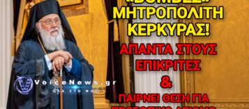 ΑΠΟΚΛΕΙΣΤΙΚΗ ΣΥΝΤΕΝΤΕΥΞΗ: Ο ΜΗΤΡΟΠΟΛΙΤΗΣ ΚΕΡΚΥΡΑΣ ΜΙΛΑ ΣΤΟ VOICE NEWS ΑΠΟ ΤΗ ΡΩΣΙΑ ΓΙΑ ΤΗ ΣΤΟΧΟΠΟΙΗΣΗ ΤΟΥ ΑΠΟ ΠΟΛΙΤΙΚΟΥΣ ΚΑΙ ΜΜΕ ΚΑΙ ΓΙΑ ΤΟΝ ΠΡΟΣΩΠΙΚΟ ΑΡΙΘΜΟ!