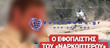 ΒΟΜΒΑ! ΑΥΤΟΣ ΕΙΝΑΙ Ο 39ΧΡΟΝΟΣ ΕΦΟΠΛΙΣΤΗΣ ΠΟΥ ΠΡΟΣΓΕΙΩΘΗΚΕ ΜΕ ΤΟ «ΝΑΡΚΩΠΤΕΡΟ» ΣΤΙΣ ΣΠΕΤΣΕΣ!