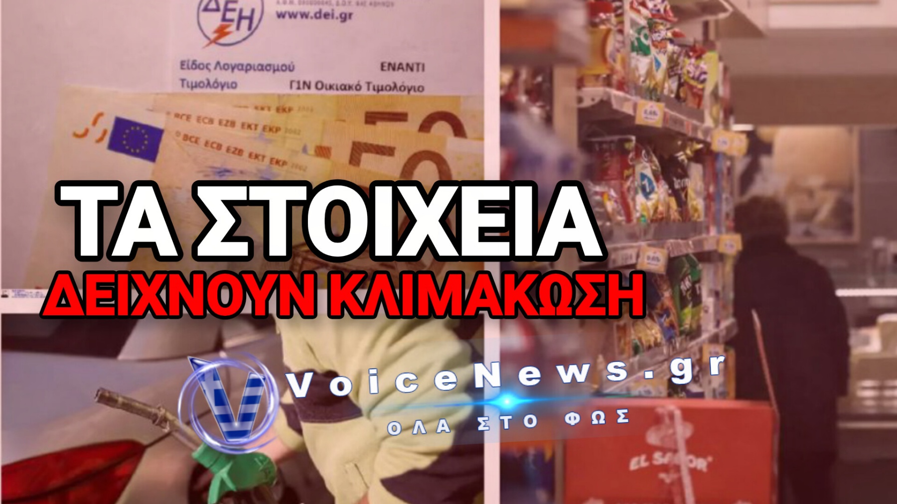 Έρχεται οικονομικός Αρμαγεδδών – Πώς το ρεύμα και τα τρόφιμα θα μας γονατίσουν