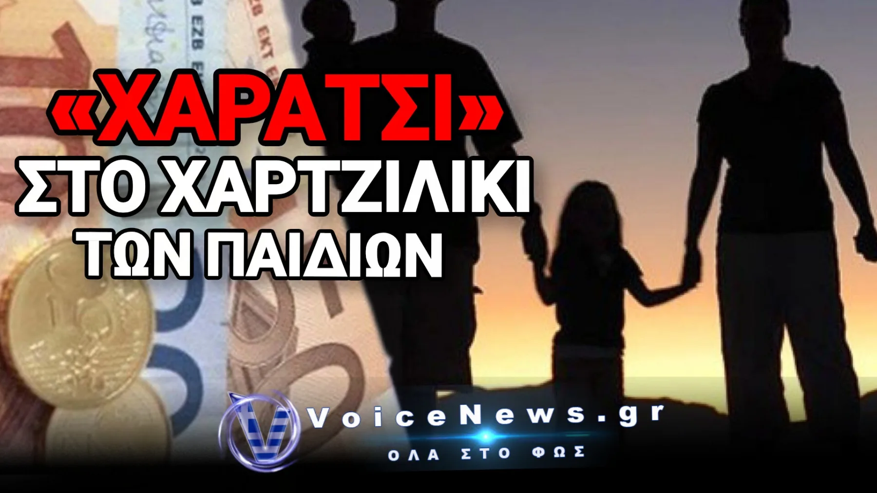 Το ψηφιακό «φακέλωμα» που τινάζει στον αέρα μεταφορές μεταξύ συγγενών