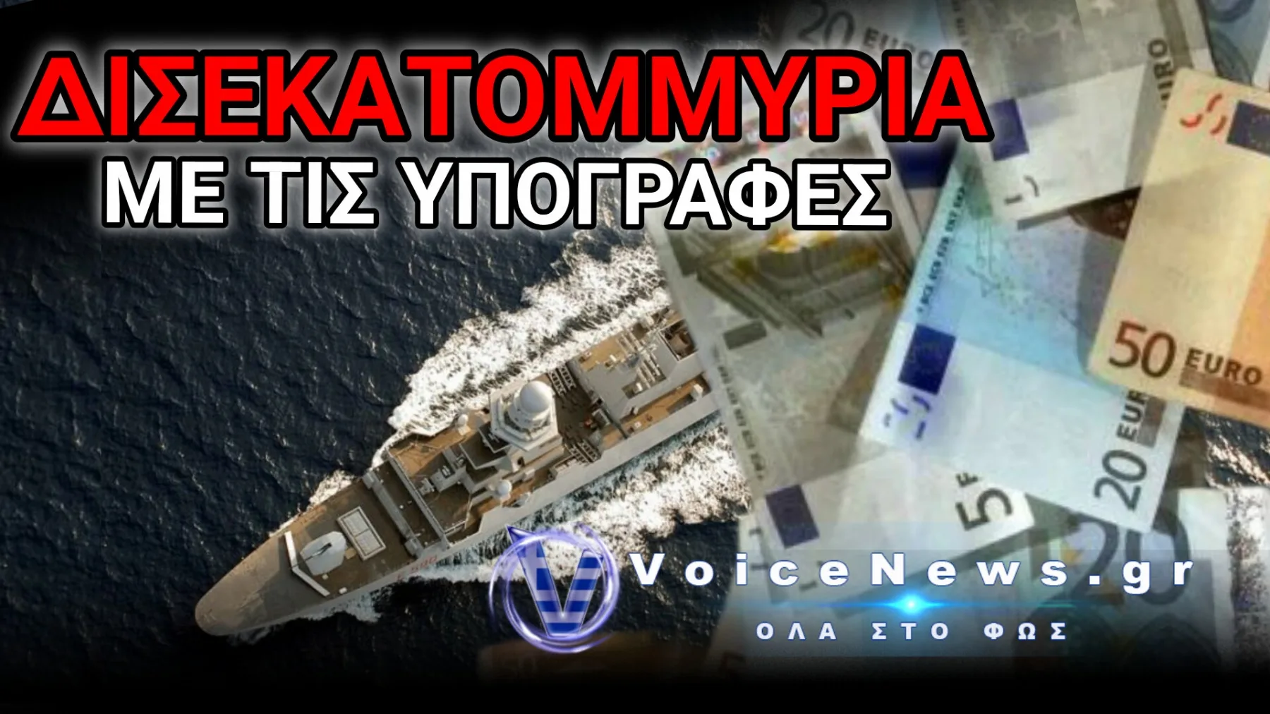 ΧΡΥΣΩΝΟΥΝ ΤΗΝ ΙΤΑΛΙΑ ΜΕ ΤΟΝ ΙΔΡΩΤΑ ΤΟΥ ΛΑΟΥ ΓΙΑ ΝΑ… ΚΑΝΟΥΝ ΠΙΣΩ ΣΤΟΥΣ ΕΚΒΙΑΣΜΟΥΣ