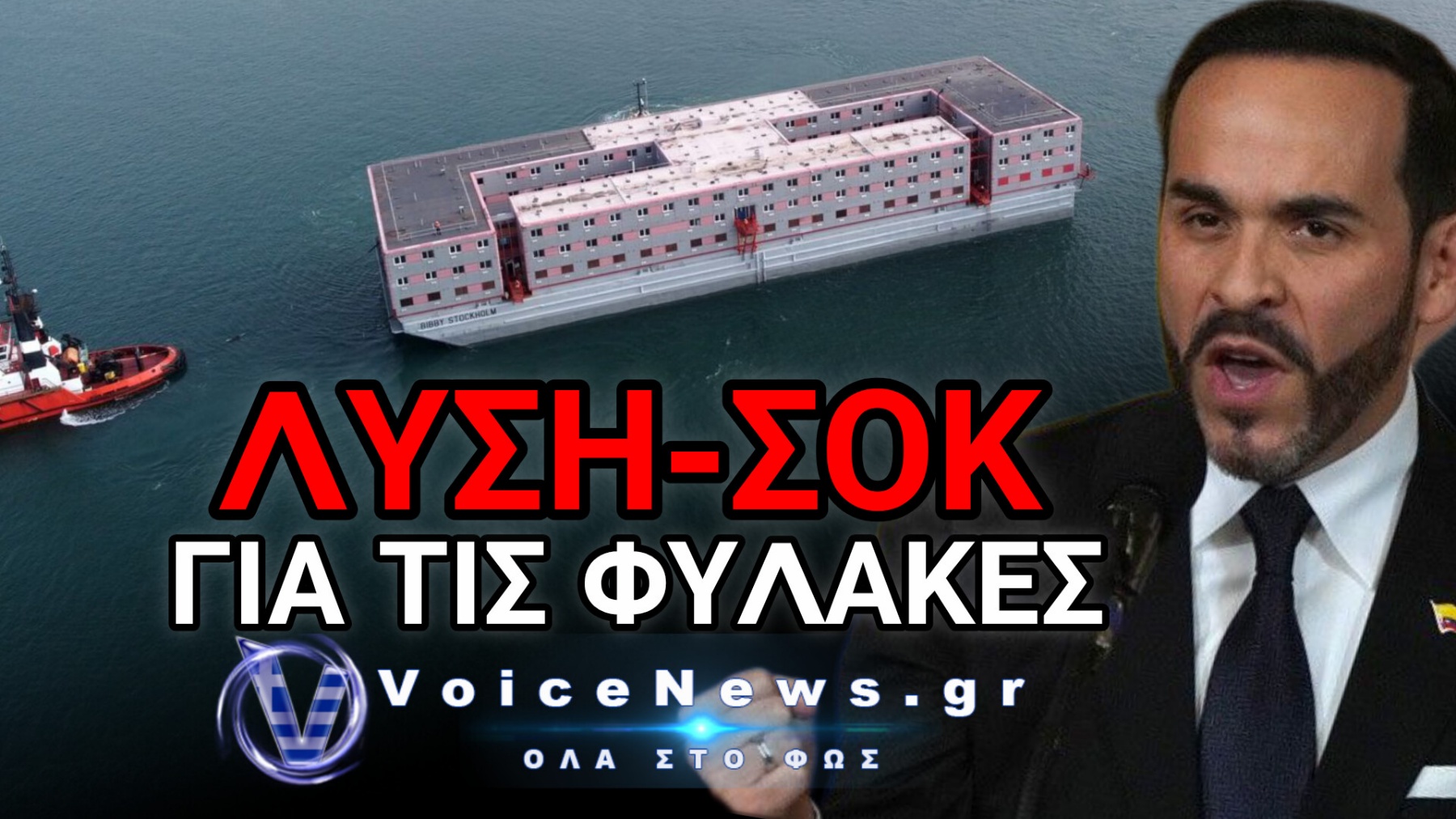 ΜΑΣ ΕΒΑΛΑΝ ΤΑ ΓΥΑΛΙΑ! ΕΠΙΚΟ ΣΧΕΔΙΟ ΚΑΤΑ ΤΗΣ ΜΑΦΙΑΣ