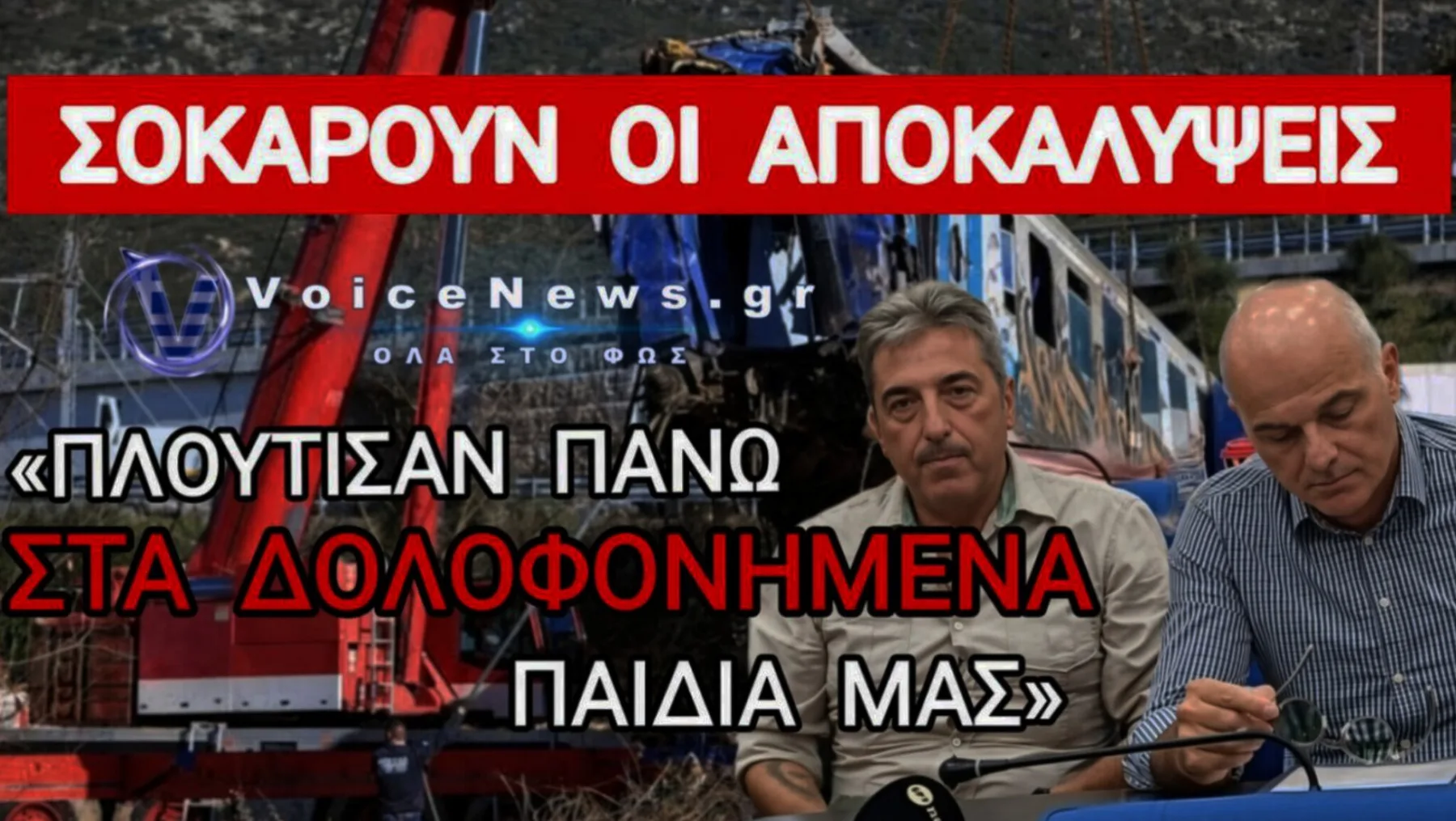 ΤΕΜΠΗ: ΣΚΑΝΔΑΛΟ ΣΤΟ ΚΟΥΛΟΥΡΙ! ΧΡΥΣΟΠΛΗΡΩΣΑΝ ΤΟΥΣ ΓΕΡΑΝΟΥΣ