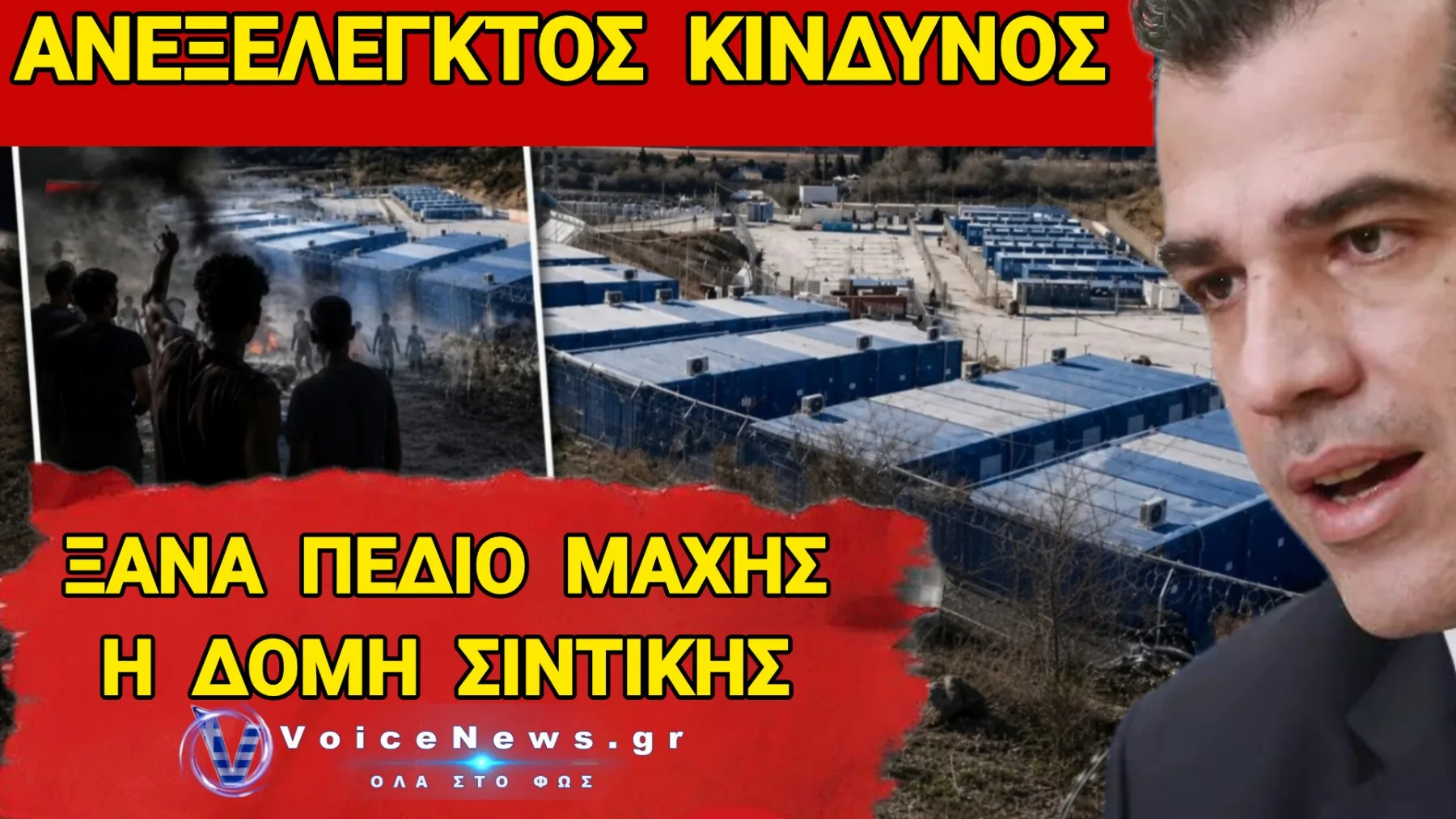 ΝΕΟΣ ΓΥΡΟΣ ΤΡΟΜΟΥ ΜΕ ΚΑΤΑΣΤΡΟΦΕΣ ΣΤΗΝ ΔΟΜΗ ΣΙΝΤΙΚΗΣ ΣΕΡΡΩΝ