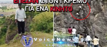 ΣΟΚ: ΕΝΑ ΚΙΝΗΤΟ ΕΓΙΝΕ Η ΑΡΧΗ ΤΟΥ ΤΕΛΟΥΣ – ΞΕΚΛΗΡΙΣΤΗΚΕ ΟΙΚΟΓΕΝΕΙΑ (ΔΕΙΤΕ ΒΙΝΤΕΟ)