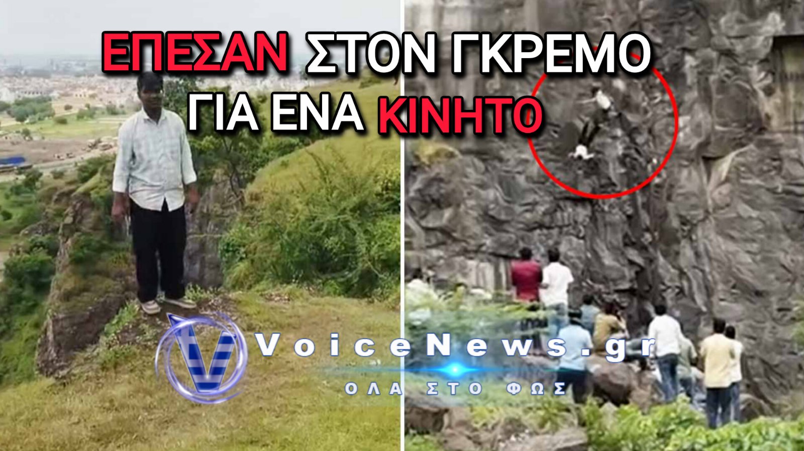 ΣΟΚ: ΕΝΑ ΚΙΝΗΤΟ ΕΓΙΝΕ Η ΑΡΧΗ ΤΟΥ ΤΕΛΟΥΣ – ΞΕΚΛΗΡΙΣΤΗΚΕ ΟΙΚΟΓΕΝΕΙΑ (ΔΕΙΤΕ ΒΙΝΤΕΟ)