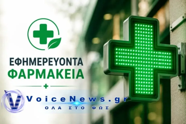 Μάθετε απλά και γρήγορα ποια φαρμακεία εφημερεύουν σε Αθήνα και Θεσσαλονίκη.