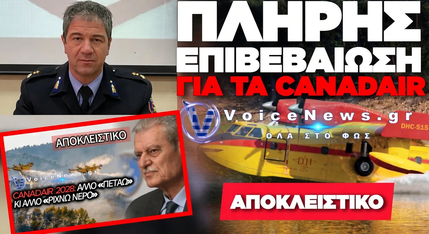 «ΒΟΜΒΑ» ΤΣΙΓΚΑ ΜΕΤΑ ΤΗΝ ΑΠΟΚΑΛΥΨΗ VOICENEWS: ΔΕΝ ΘΑ ΚΑΝΟΥΝ ΝΥΧΤΕΡΙΝΕΣ ΡΙΨΕΙΣ ΝΕΡΟΥ ΤΑ ΝΕΑ CANADAIR DHC-515!