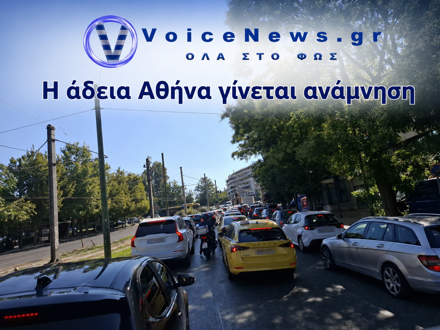 Αυξημένη κυκλοφορία στη Λεωφόρο Καλλιρρόης στην Αθήνα στις αρχές Αυγούστου 2026