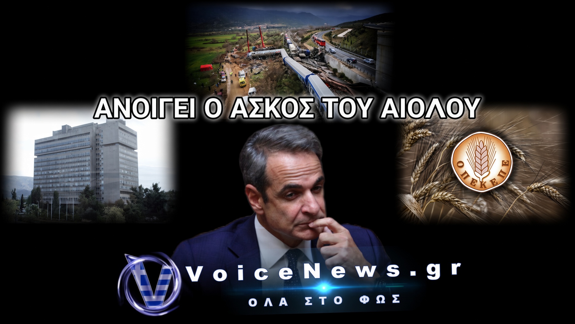 ΔΙΚΑΣΤΙΚΟ «ΤΣΟΥΝΑΜΙ» ΓΙΑ ΤΗΝ ΚΥΒΕΡΝΗΣΗ! ΕΦΙΑΛΤΙΚΟ ΣΚΗΝΙΚΟ ΜΕ ΤΕΜΠΗ, ΟΠΕΚΕΠΕ & ΥΠΟΚΛΟΠΕΣ