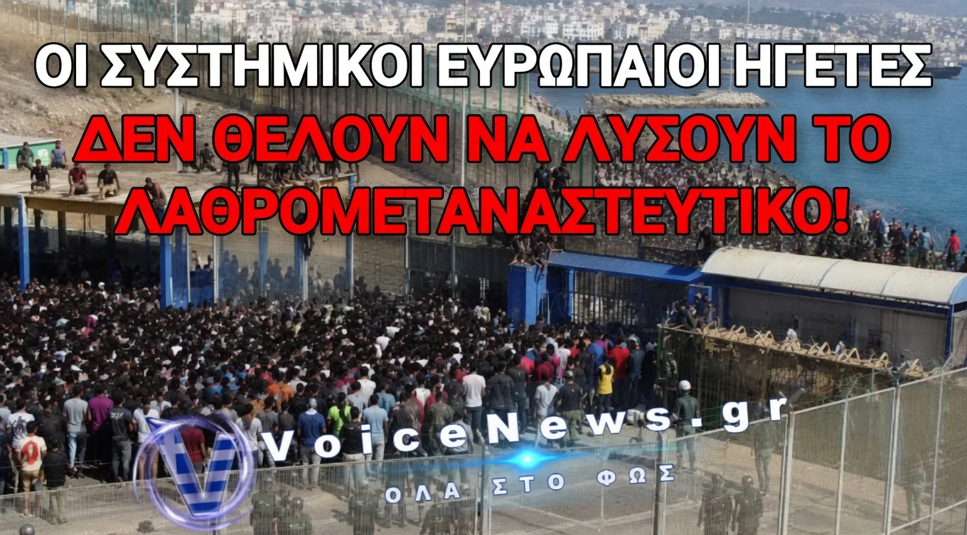 Κούφια Διάσκεψη, Μηδέν Αποτελέσματα – Η υποκρισία της Ε.Ε. και η αλήθεια για τις λαθροεισβολές