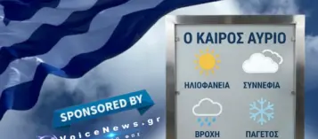 ΠΡΟΓΝΩΣΗ ΚΑΙΡΟΥ ΓΙΑ ΠΑΡΑΣΚΕΥΗ 21 ΑΥΓΟΥΣΤΟΥ