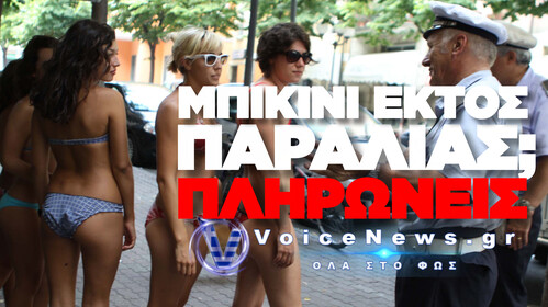 ΙΤΑΛΙΑ: ΤΣΟΥΧΤΕΡΑ ΠΡΟΣΤΙΜΑ ΕΩΣ 500 ΕΥΡΩ ΣΕ ΟΣΟΥΣ ΚΥΚΛΟΦΟΡΟΥΝ ΗΜΙΓΥΜΝΟΙ ΣΤΗΝ ΠΟΛΗ!