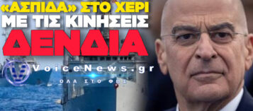 ΜΑΣ ΒΡΗΚΑΝ ΚΟΡΟΙΔΑ ΟΙ ΦΙΛΟΙ ΜΑΣ ΟΙ ΕΥΡΩΠΑΙΟΙ ΚΑΙ ΜΑΣ ΦΟΡΤΩΣΑΝ ΜΟΝΟΥΣ ΓΙΑ ΤΗΝ ΦΥΛΑΞΗ ΤΗΣ ΕΡΥΘΡΑΣ ΘΑΛΑΣΣΑΣ
