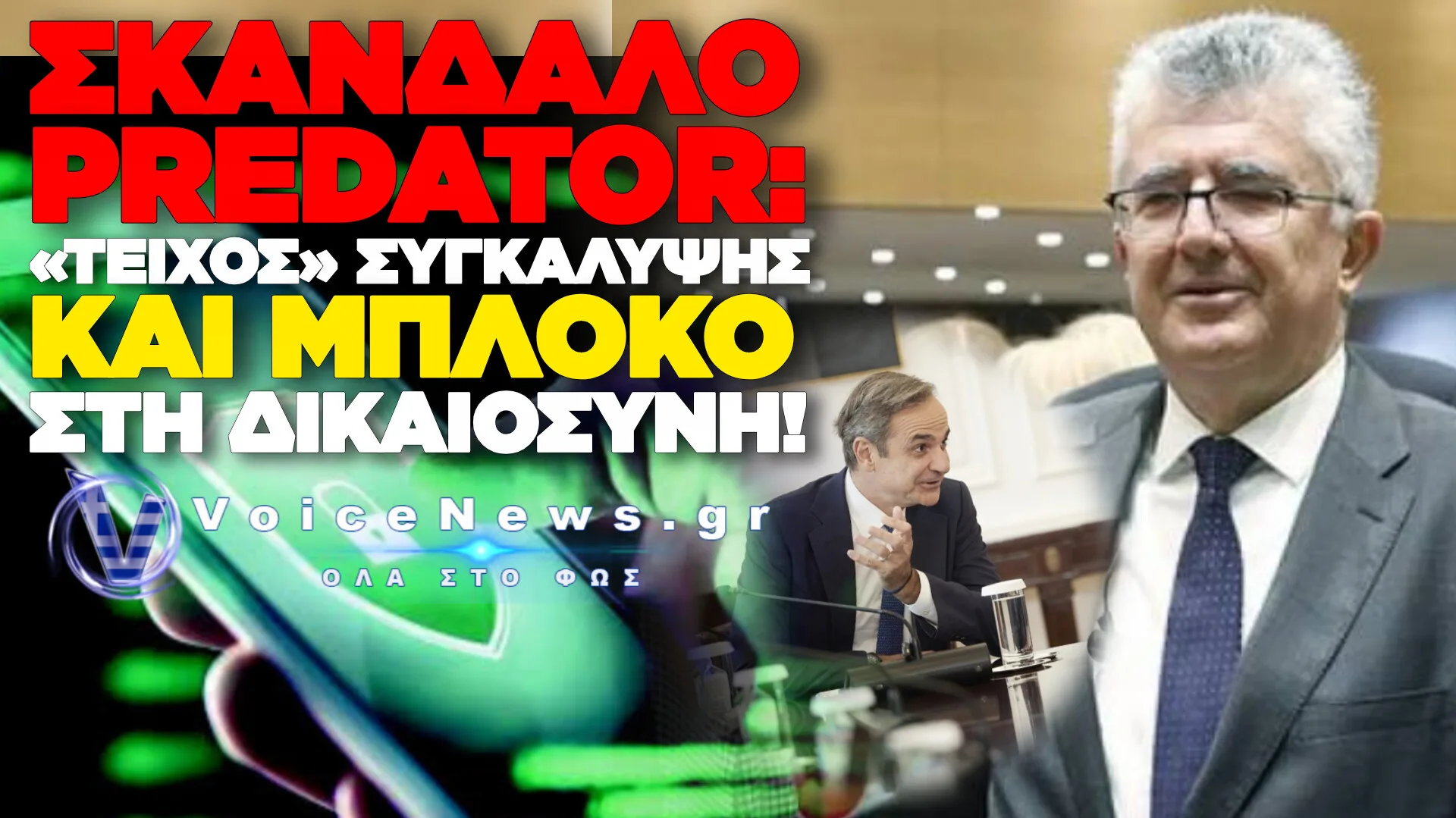 ΥΠΟΚΛΟΠΕΣ: Η ΔΙΚΟΓΡΑΦΙΑ ΣΤΟ ΑΡΧΕΙΟ ΚΑΙ ΤΑ ΕΡΩΤΗΜΑΤΑ ΣΤΟΝ ΑΕΡΑ – ΝΕΟ «ΜΠΛΟΚΟ» ΣΤΗΝ ΕΡΕΥΝΑ