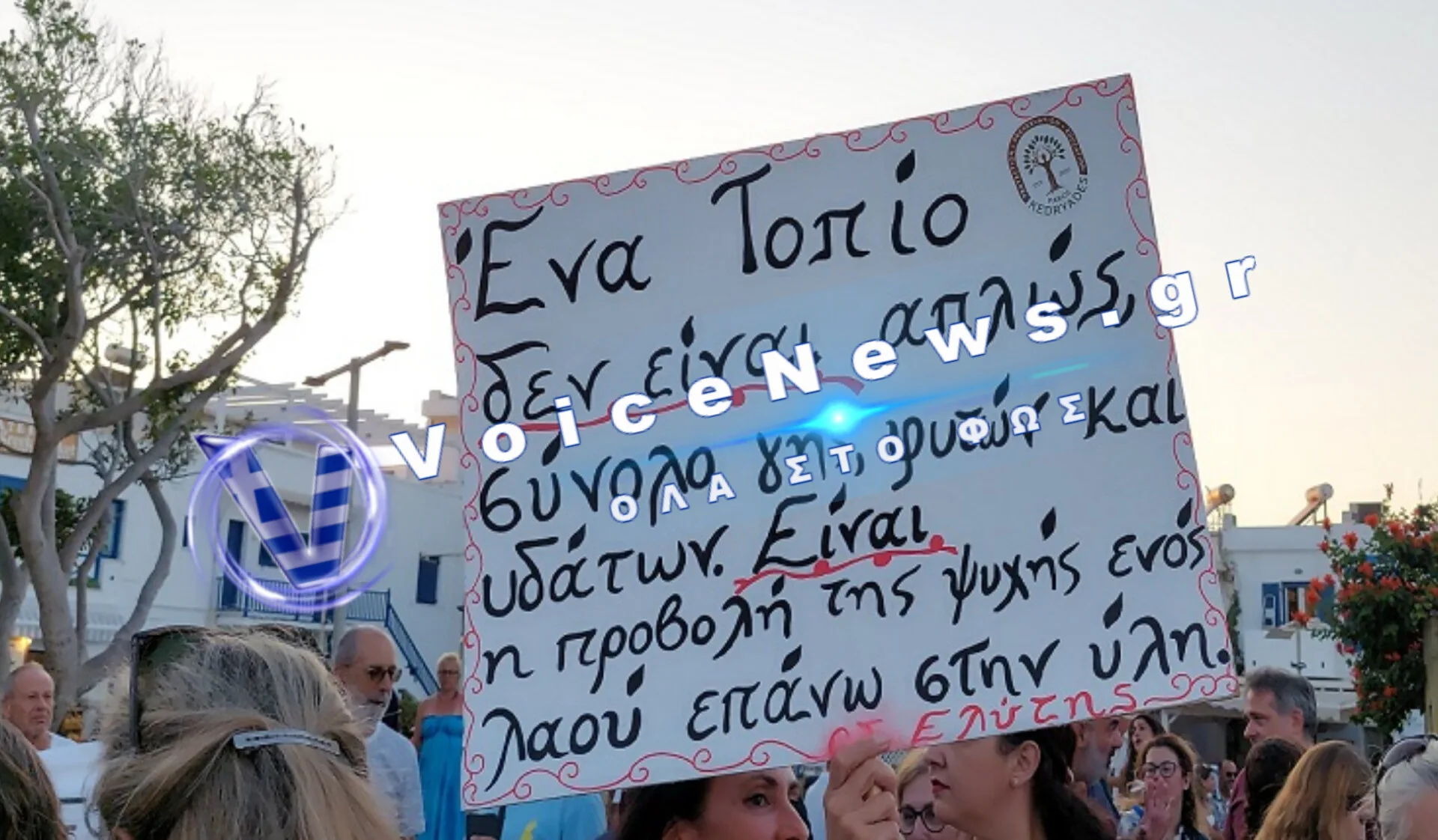 Πάρος: Μεγάλη συγκέντρωση διαμαρτυρίας για τις καταστροφικές πυρκαγιές στο νησί