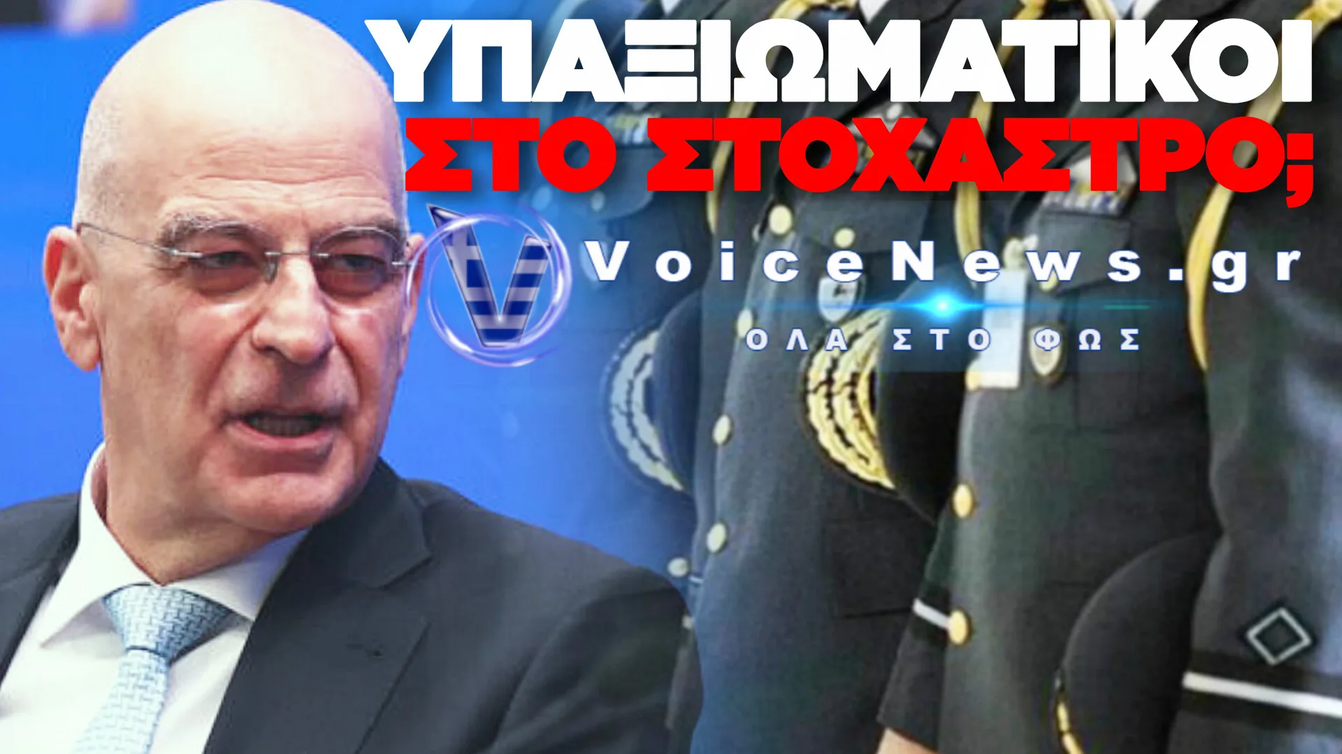 ΔΕΝΔΙΑΣ: Η «ΑΤΖΕΝΤΑ 2030» ΘΕΛΕΙ ΥΠΕΡΣΤΡΑΤΟ, ΑΛΛΑ ΞΕΧΑΣΕ ΤΟΥΣ ΣΤΡΑΤΙΩΤΙΚΟΥΣ!