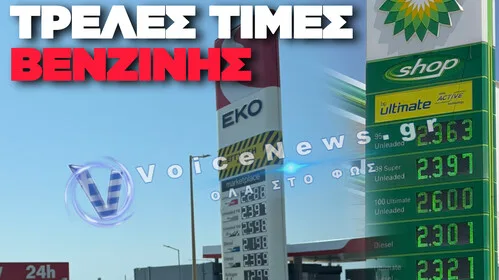 Κυκλάδες: Έως 2,60 ευρώ η βενζίνη – Απίστευτες τιμές!