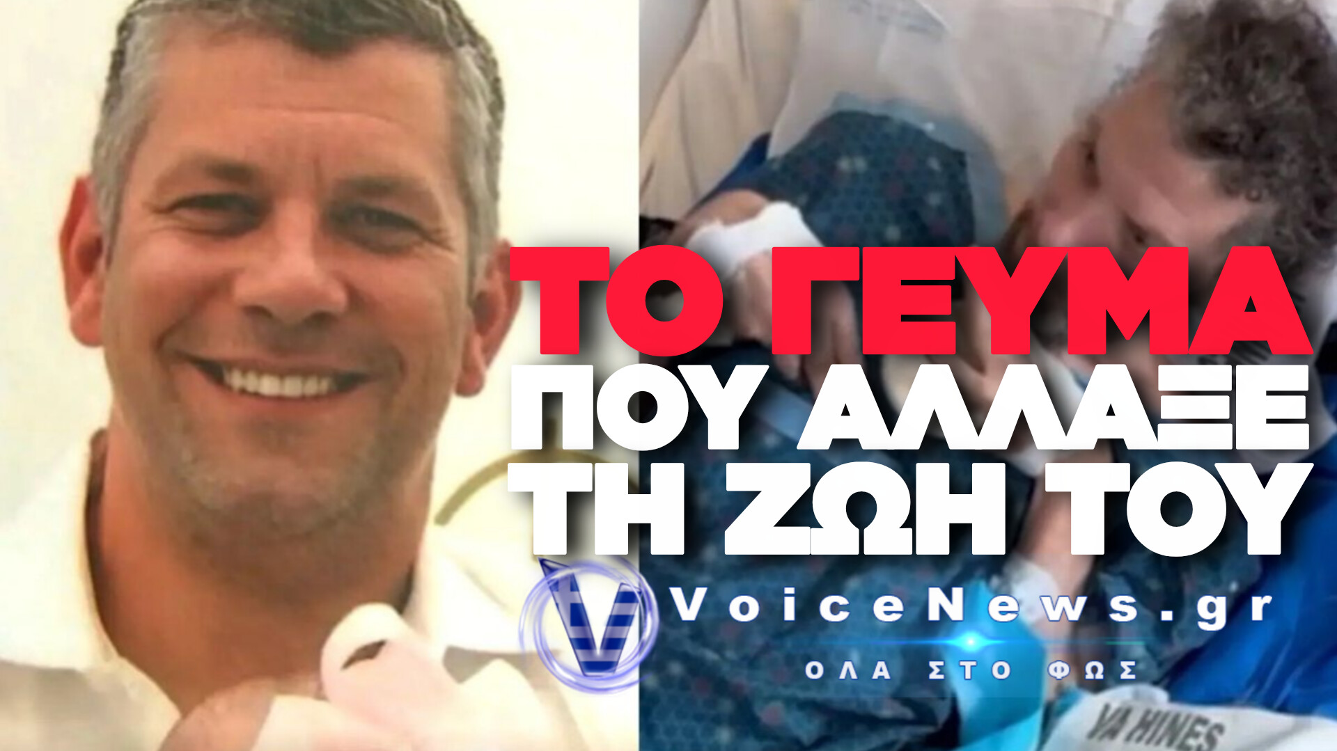 E. COLI ΚΑΙ PLESIOMONAS: ΤΑ ΔΥΟ ΦΟΝΙΚΑ ΒΑΚΤΗΡΙΑ ΠΟΥ «ΤΣΑΚΙΣΑΝ» ΤΗΝ ΥΓΕΙΑ ΤΟΥ ΠΡΩΗΝ ΠΕΖΟΝΑΥΤΗ