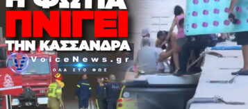 ΦΩΤΙΑ ΣΤΗ ΧΑΛΚΙΔΙΚΗ: ΑΠΟ ΘΑΛΑΣΣΗΣ Η ΔΙΑΦΥΓΗ ΤΩΝ ΚΑΤΟΙΚΩΝ ΤΗΣ ΣΙΒΗΡΗΣ – ΩΡΕΣ ΑΓΩΝΙΑΣ ΣΤΗΝ ΚΑΣΣΑΝΔΡΑ