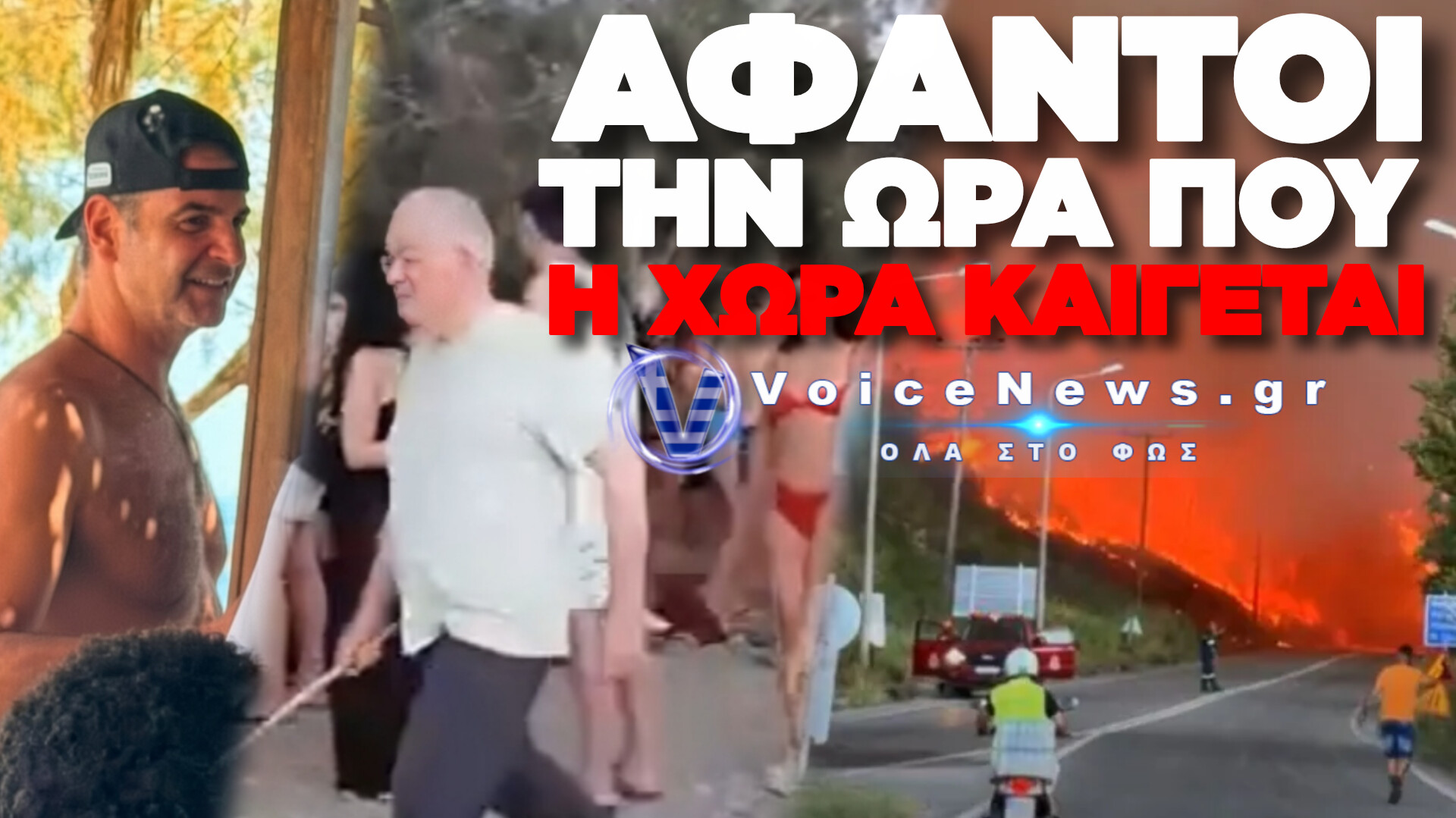 ΔΙΑΚΟΠΕΣ ΤΑΣΟΥΛΑ – ΜΗΤΣΟΤΑΚΗ ΜΕ ΘΕΑ ΣΤΙΣ ΦΛΟΓΕΣ