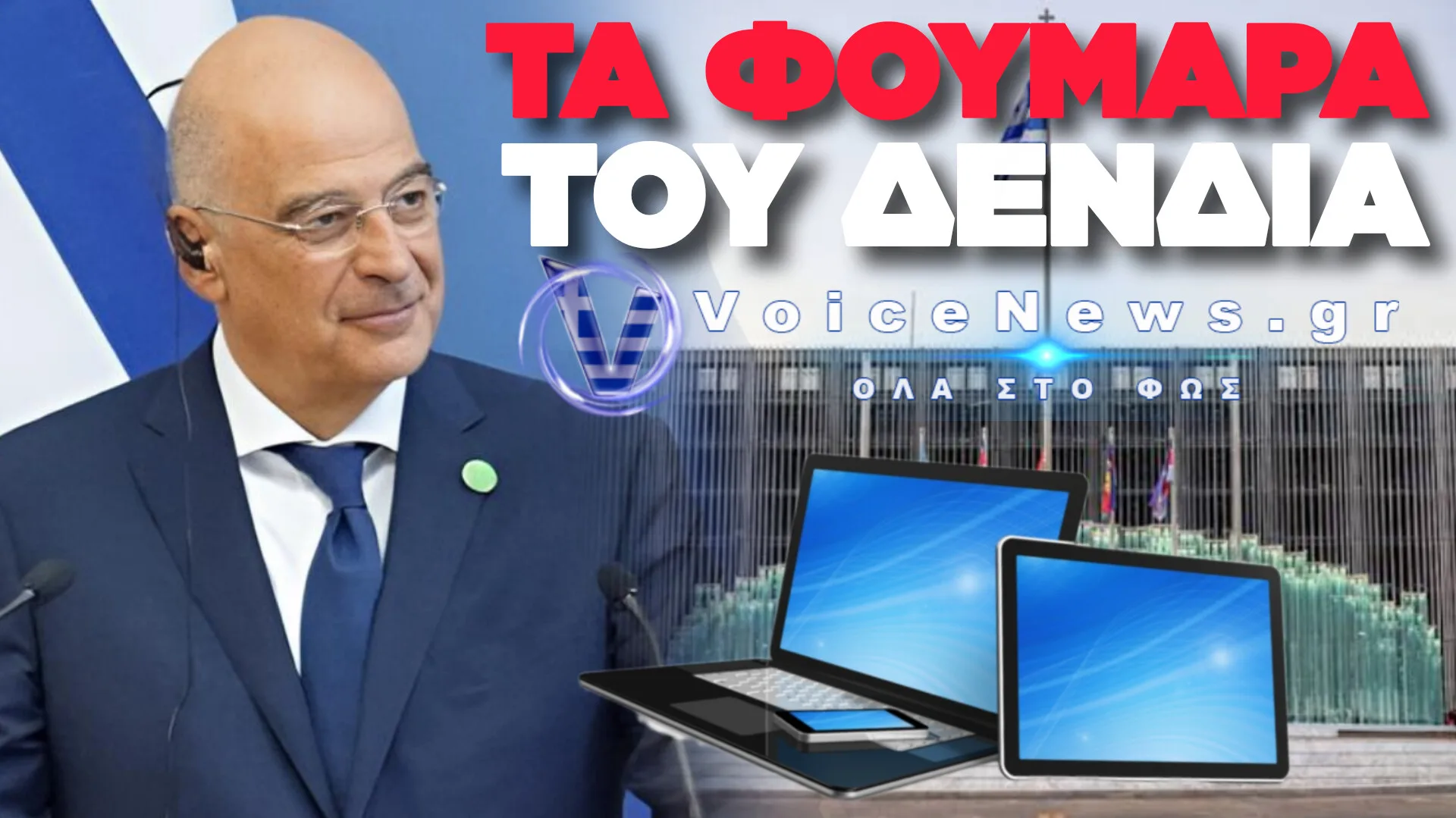 ΑΤΖΕΝΤΑ 2030: ΜΕ ΤΑΜΠΛΕΤ ΔΕΝ ΦΤΙΑΧΝΕΙΣ ΕΝΟΠΛΕΣ ΔΥΝΑΜΕΙΣ