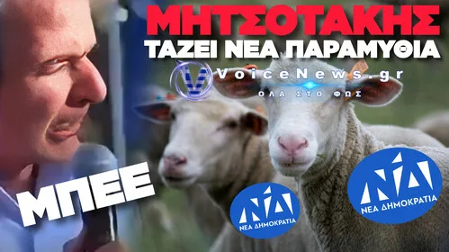 Ο ΜΗΤΣΟΤΑΚΗΣ ΕΧΕΙ ΜΠΟΛΙΚΟ «ΣΑΝΟ» ΝΑ ΜΑΣ ΔΩΣΕΙ ΑΚΟΜΗ! ΒΙΝΤΕΟ ΑΠΟ ΤΟ «ΣΑΝΟ» ΤΟΥ ΙΟΥΝΙΟΥ ΟΤΑΝ «ΕΡΙΧΝΕ» ΤΙΣ ΤΙΜΕΣ ΣΤΑ ΣΟΥΠΕΡ ΜΑΡΚΕΤ