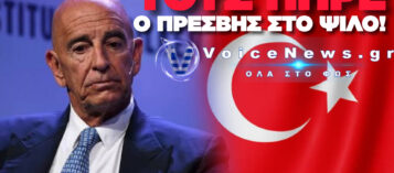 ΑΜΕΡΙΚΑΝΟΣ ΠΡΕΣΒΗΣ ΣΤΗΝ ΑΓΚΥΡΑ: ΟΙ ΤΟΥΡΚΟΙ ΔΕΝ ΕΙΔΑΝ ΤΑ ΙΣΡΑΗΛΙΝΑ ΜΑΧΗΤΙΚΑ ΠΟΥ ΧΤΥΠΗΣΑΝ ΣΤΗ ΣΥΡΙΑ