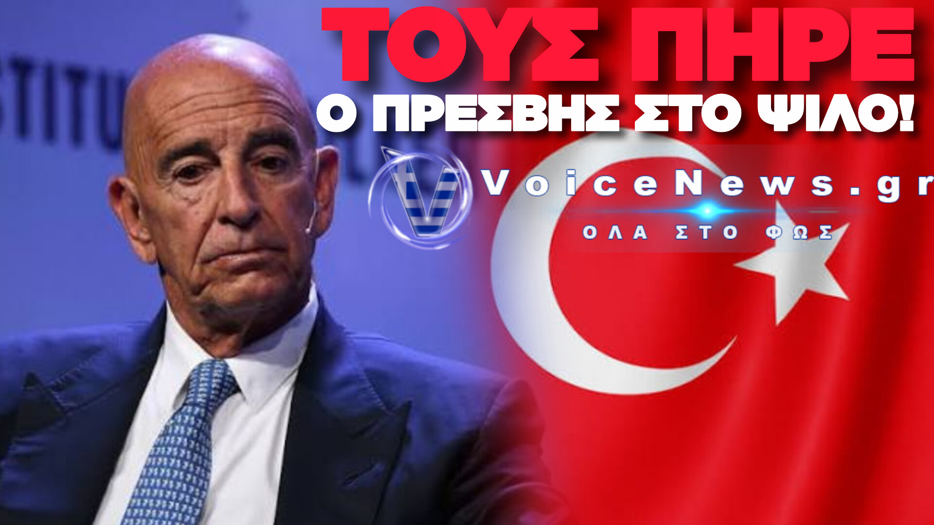 ΑΜΕΡΙΚΑΝΟΣ ΠΡΕΣΒΗΣ ΣΤΗΝ ΑΓΚΥΡΑ: ΟΙ ΤΟΥΡΚΟΙ ΔΕΝ ΕΙΔΑΝ ΤΑ ΙΣΡΑΗΛΙΝΑ ΜΑΧΗΤΙΚΑ ΠΟΥ ΧΤΥΠΗΣΑΝ ΣΤΗ ΣΥΡΙΑ