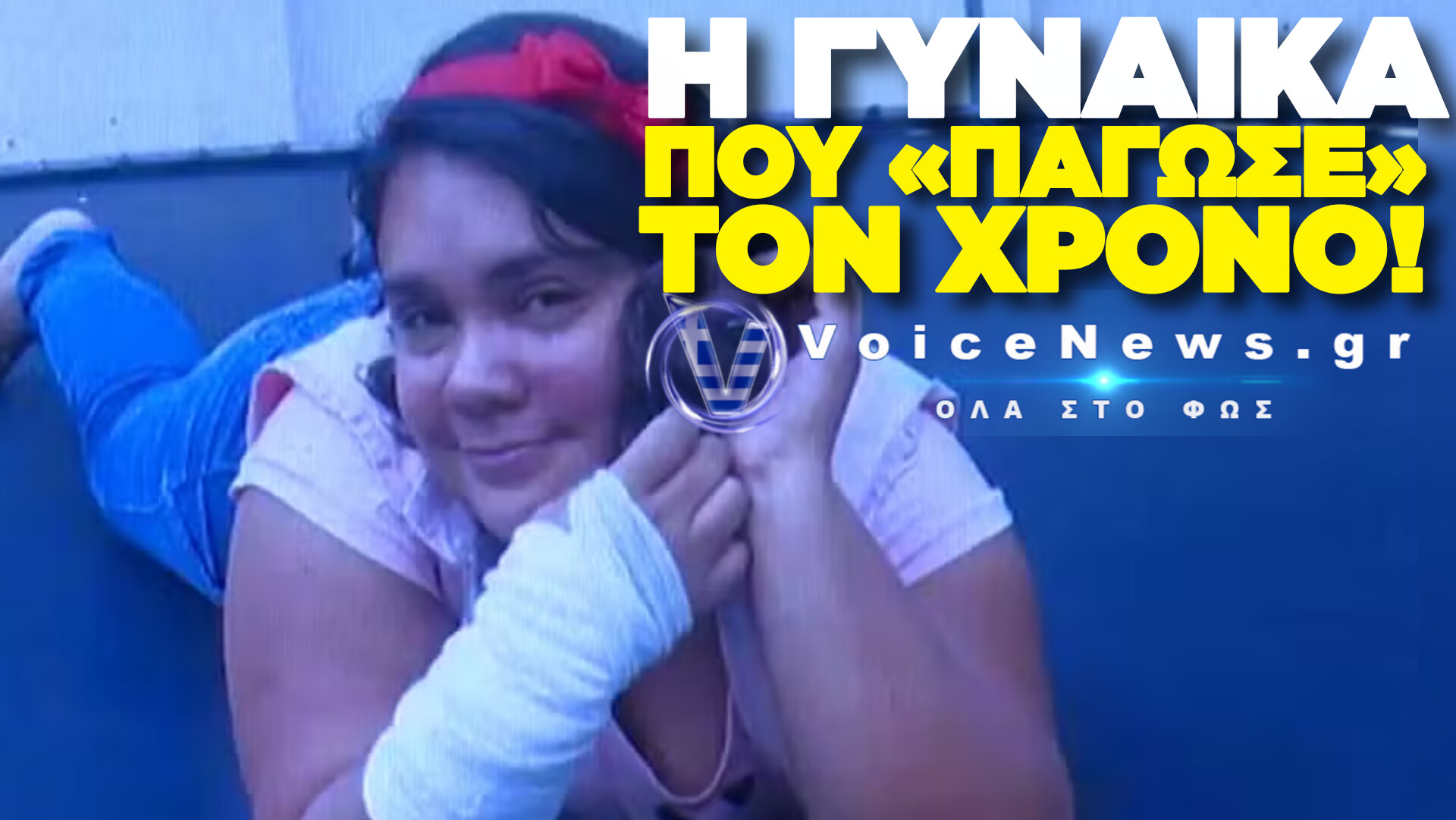 ΑΠΙΣΤΕΥΤΗ ΥΠΟΘΕΣΗ ΑΠΑΤΗΣ ΣΤΗ ΒΡΑΖΙΛΙΑ: 37ΧΡΟΝΗ ΥΠΟΔΥΟΤΑΝ ΤΗ 12ΧΡΟΝΗ ΓΙΑ 15 ΟΛΟΚΛΗΡΑ ΧΡΟΝΙΑ