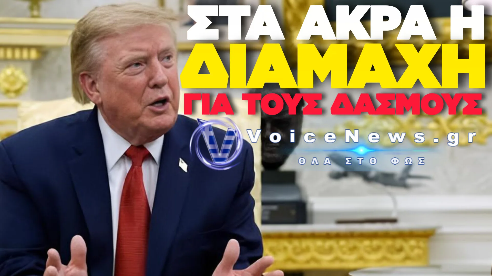«ΑΡΚΕΤΑ!» ΟΡΓΙΣΜΕΝΗ ΑΝΤΙΔΡΑΣΗ ΤΡΑΜΠ ΣΤΑ ΚΑΝΑΔΙΚΑ ΑΝΤΙΠΟΙΝΑ: ΠΡΟΕΙΔΟΠΟΙΕΙ ΜΕ ΝΕΑ ΣΛΗΡΑ ΜΕΤΡΑ ΚΑΙ ΠΡΟΑΝΑΓΓΕΛΛΕΙ ΚΛΙΜΑΚΩΣΗ