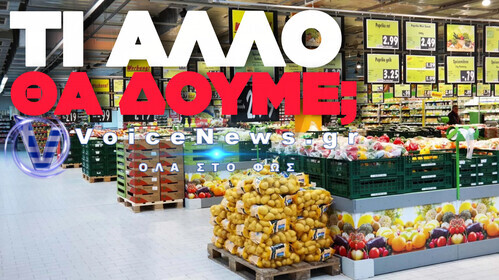 ΓΕΡΜΑΝΙΑ: ΣΟΥΠΕΡ ΜΑΡΚΕΤ ΜΕ ΔΟΣΕΙΣ ΛΟΓΩ ΑΚΡΙΒΕΙΑΣ – ΕΦΙΑΛΤΗΣ ΓΙΑ ΕΚΑΤΟΜΜΥΡΙΑ ΝΟΙΚΟΚΥΡΙΑ