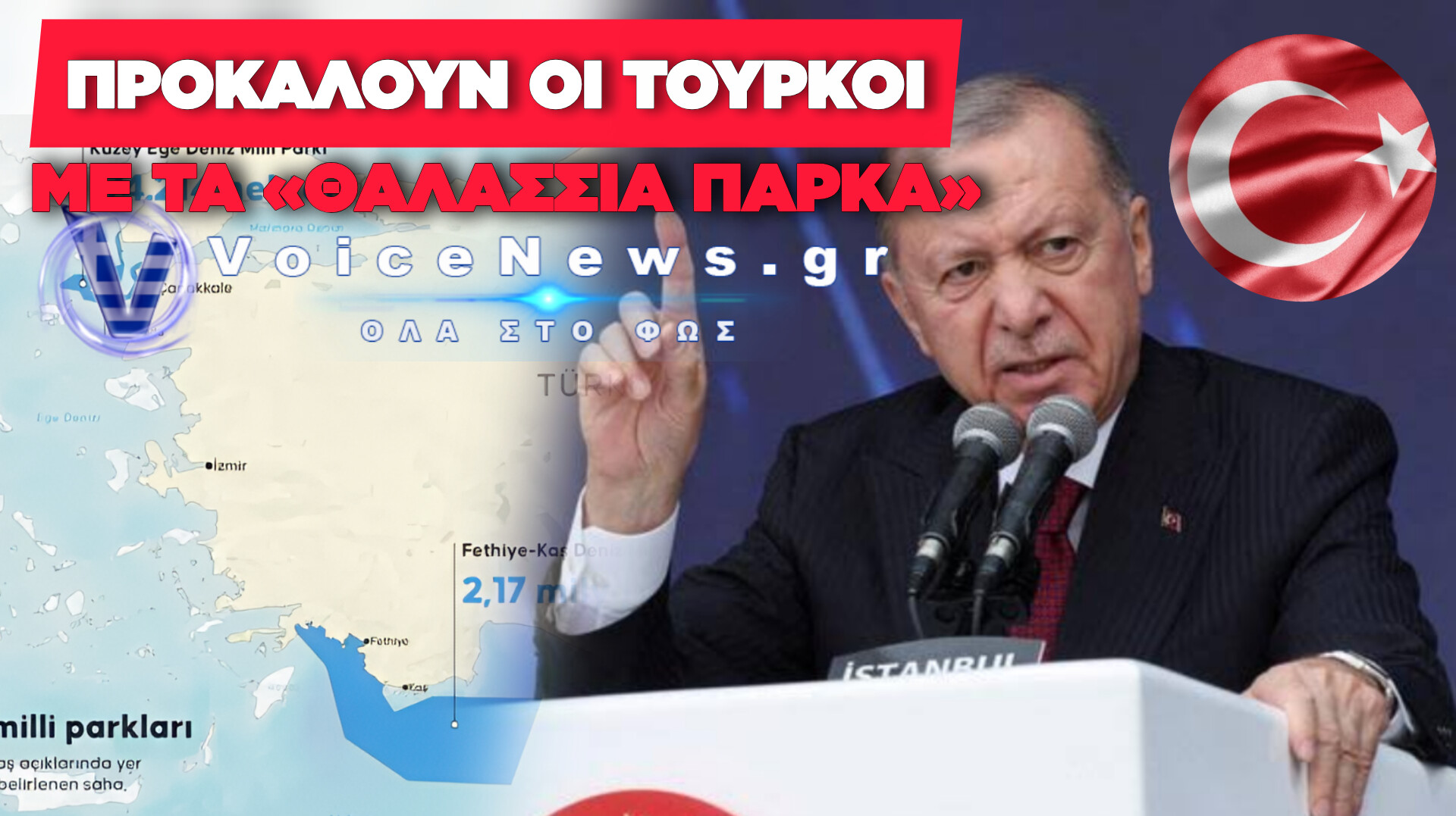 Η ΤΟΥΡΚΙΑ ΔΗΜΟΣΙΕΥΣΕ ΧΑΡΤΗ ΓΙΑ ΤΑ ΘΑΛΑΣΣΙΑ ΠΑΡΚΑ – ΣΤΟ ΕΠΙΚΕΝΤΡΟ ΚΑΣΤΕΛΛΟΡΙΖΟ – ΛΗΜΝΟΣ – ΣΑΜΟΘΡΑΚΗ!!!