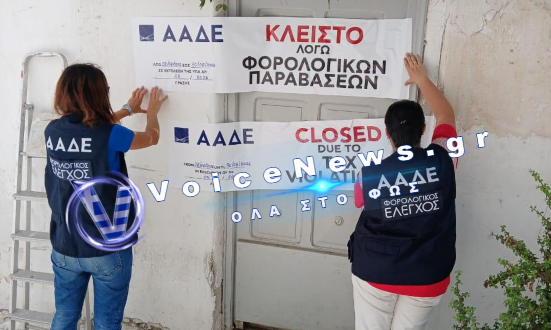 Μπαράζ ελέγχων της ΑΑΔΕ στη Μύκονο: «Λουκέτο» σε περίπτερο στην Άνω Μερά για απόκρυψη τζίρου 90.000 ευρώ
