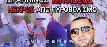 ΑΓΡΙΑ ΔΟΛΟΦΟΝΙΑ ΣΤΗΝ ΚΑΙΣΑΡΕΙΑ: ΠΥΡΟΒΟΛΗΣΑΝ ΚΑΙ ΣΚΟΤΩΣΑΝ ΤΟΝ ΕΠΙΚΕΦΑΛΗ ΤΗΣ «ΚΑΥΚΑΣΙΑΣ ΜΑΦΙΑΣ»