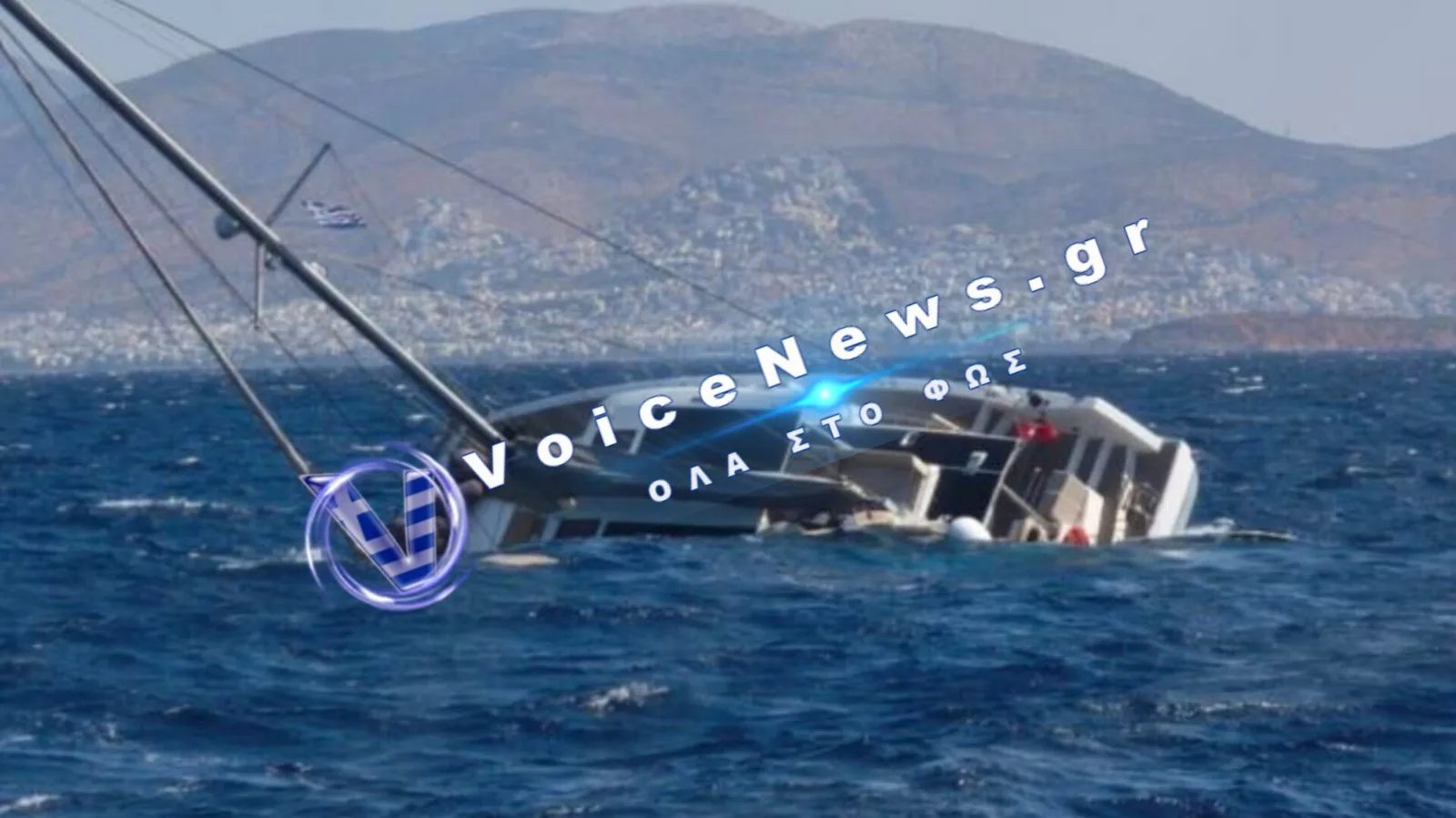 Σαρωνικός: Προσάραξη τουρκικού ιστιοφόρου στις Φλέβες – Σώοι και οι οκτώ επιβαίνοντες