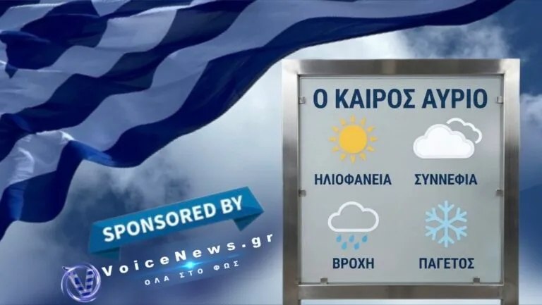 Πρόγνωση Καιρου Ελλάδας για αύριο Τέταρτη 26 Αυγούστου.